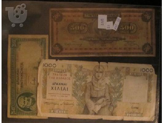 PoulaTo: Συλλογή από χαρτονομίσματα: 1000 δραχμές του 1926, 500 δραχμές του 1932, 1000 δραχμές του 1935, 50 δραχμές του 1939, δύο ομολογίες Εθνικού Δανείου 1922 και 10 γραμματόσημα.